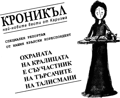 otkradnatijat_bokal_vestnik.png otkradnatijat_bokal_vestnik.png