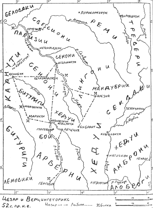 Цезар и Верцингеторикс 52 г.пр.н.е Цезар и Верцингеторикс 52 г.пр.н.е