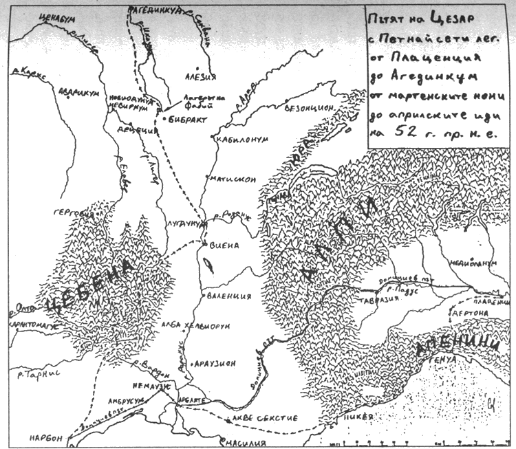 Пътят на Цезар с Петнайсети легион от Плаценция до Агединкум от мартенските нони до априлските иди на 52 г.пр.н.е Пътят на Цезар с Петнайсети легион от Плаценция до Агединкум от мартенските нони до априлските иди на 52 г.пр.н.е