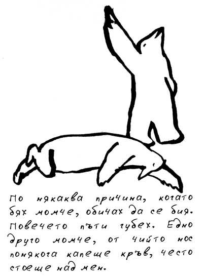 zusak_kradec_ka_198_kogato_biah_momche.png zusak_kradec_ka_198_kogato_biah_momche.png