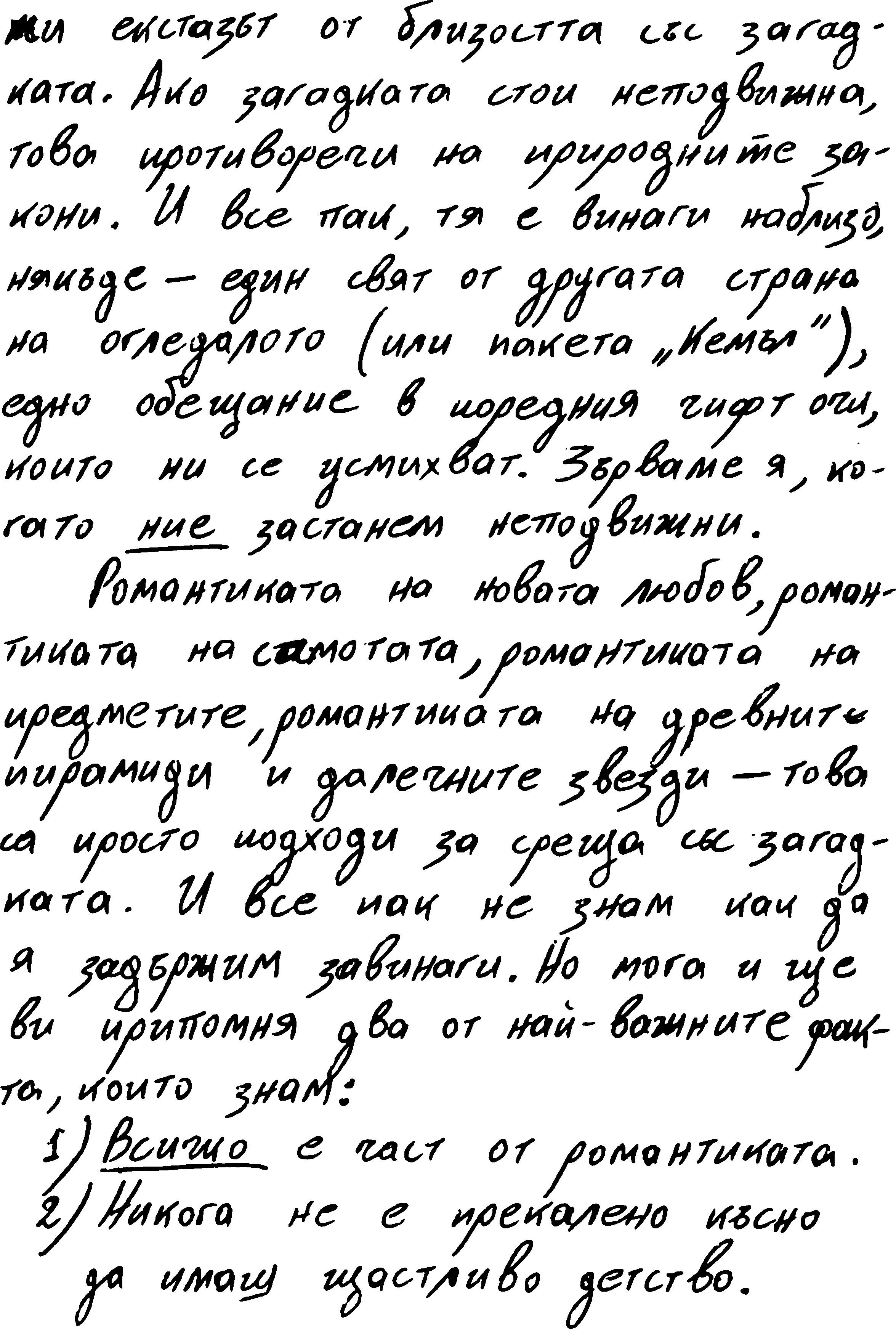Ръкописен текст 2, вижте текста след изображението Ръкописен текст 2, вижте текста след изображението